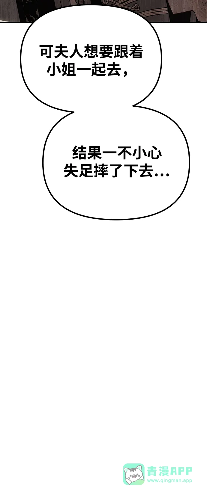 《一个丈夫就够了》[第60话] 真相大白 第91页