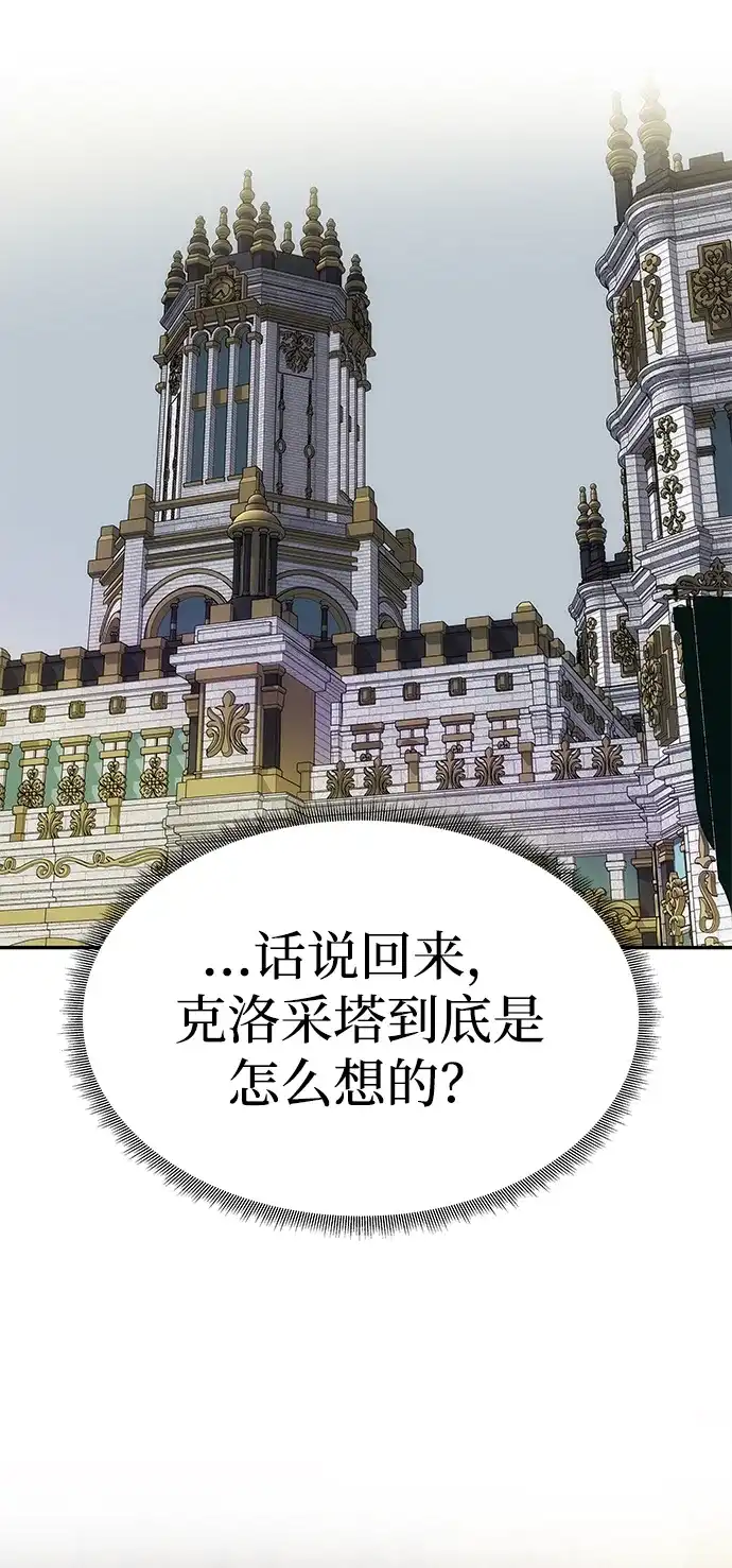《一个丈夫就够了》[第60话] 真相大白 第13页