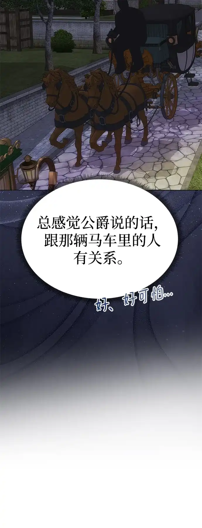 《一个丈夫就够了》[第60话] 真相大白 第12页