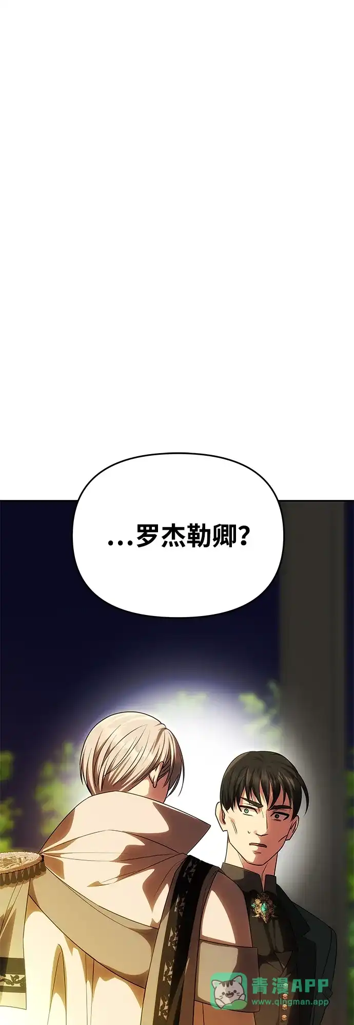 《一个丈夫就够了》[第60话] 真相大白 第96页