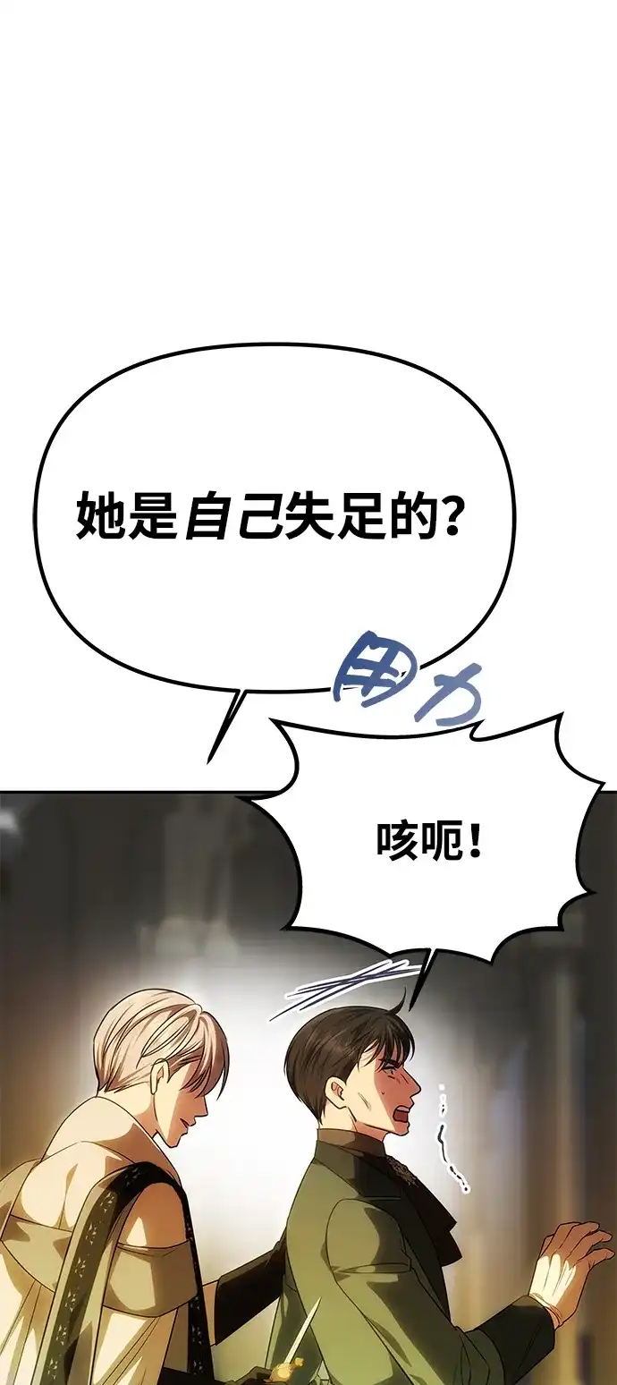 《一个丈夫就够了》[第60话] 真相大白 第77页