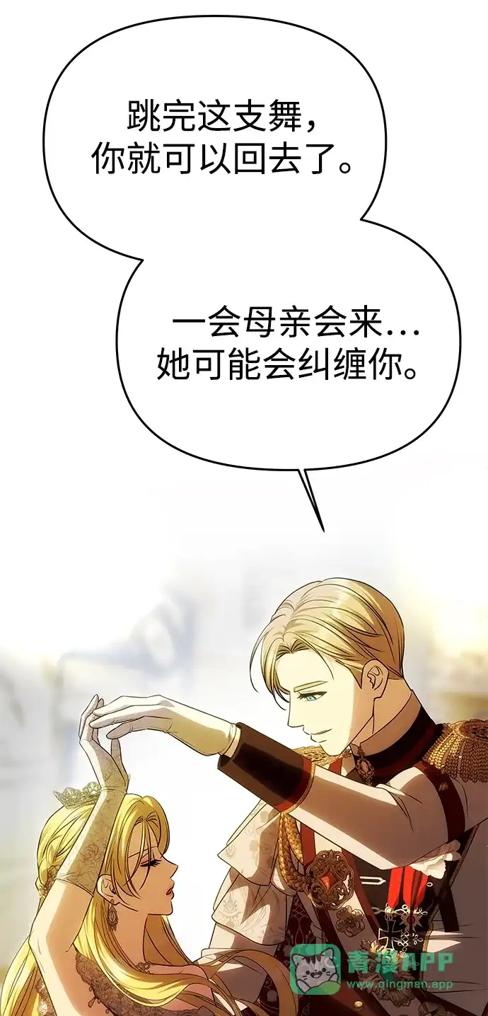 《一个丈夫就够了》[第61话] 后悔，以及后悔 第31页