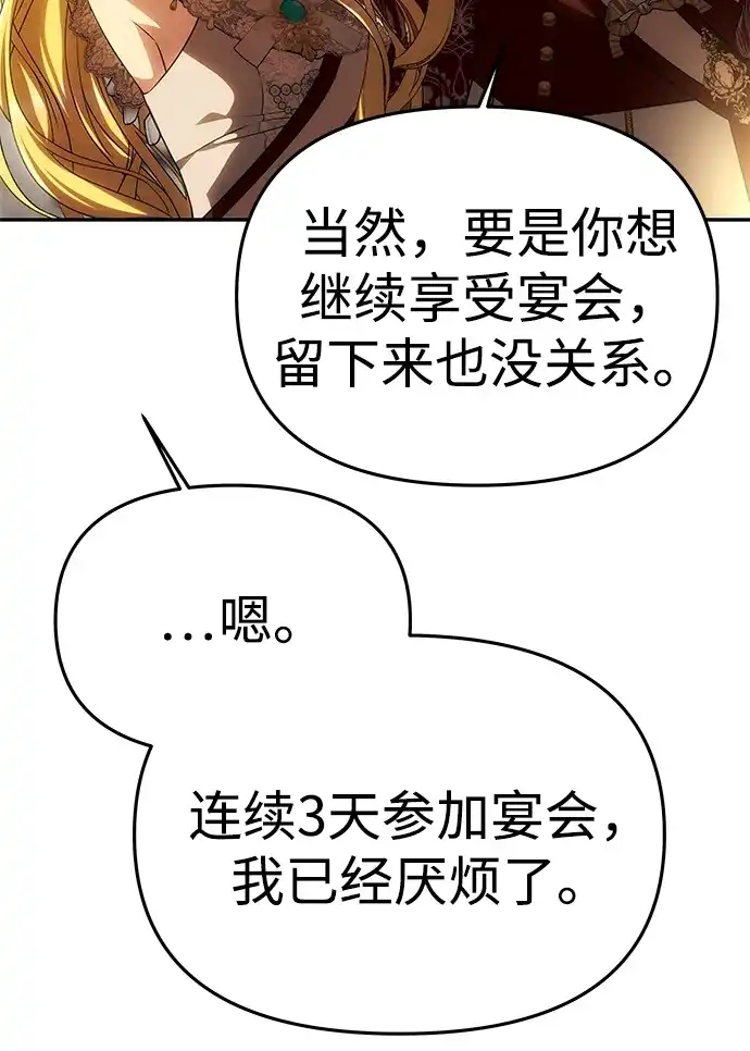 《一个丈夫就够了》[第61话] 后悔，以及后悔 第32页