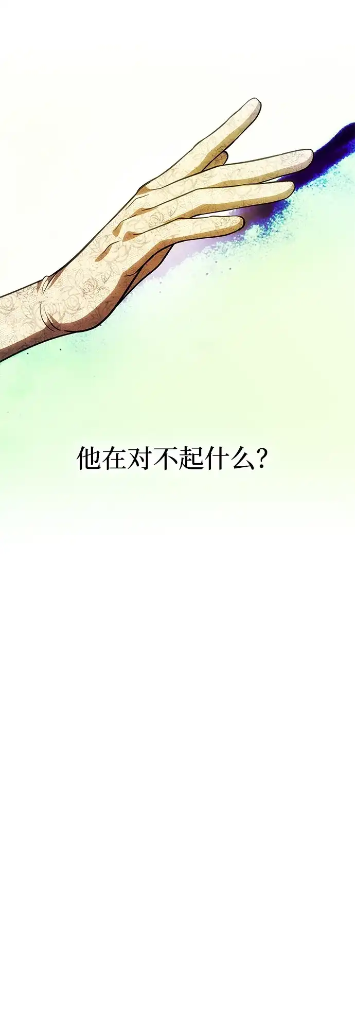 《一个丈夫就够了》[第61话] 后悔，以及后悔 第104页