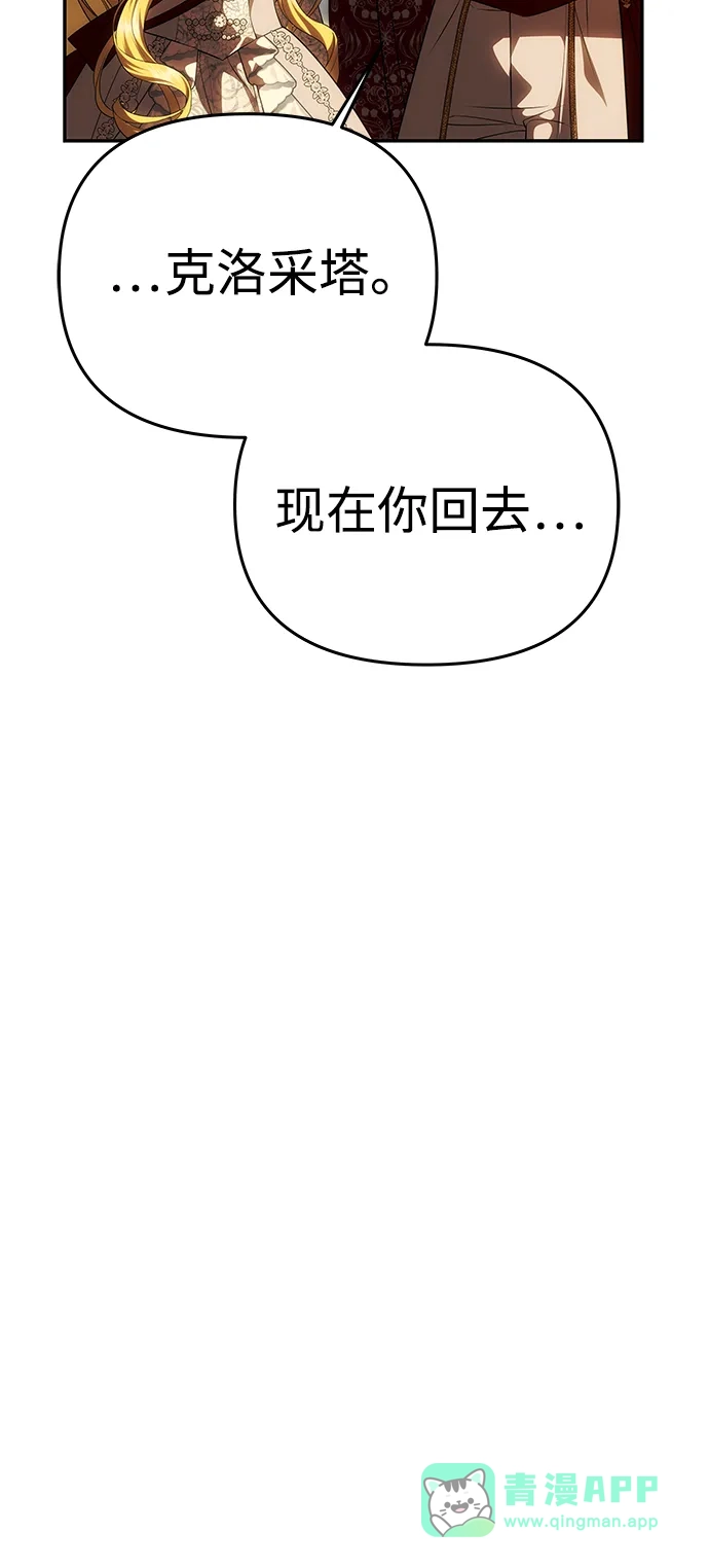 《一个丈夫就够了》[第61话] 后悔，以及后悔 第106页