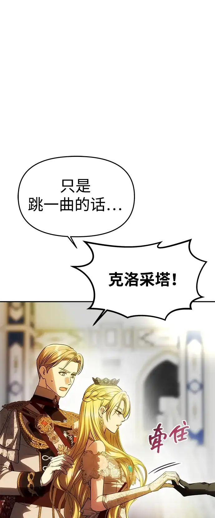 《一个丈夫就够了》[第61话] 后悔，以及后悔 第53页