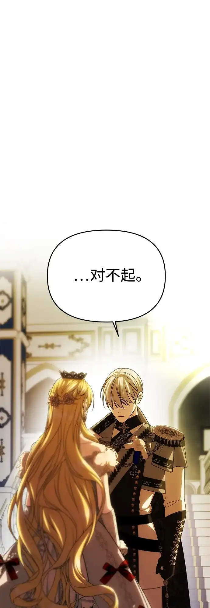 《一个丈夫就够了》[第61话] 后悔，以及后悔 第100页