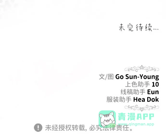 《一个丈夫就够了》[第61话] 后悔，以及后悔 第116页