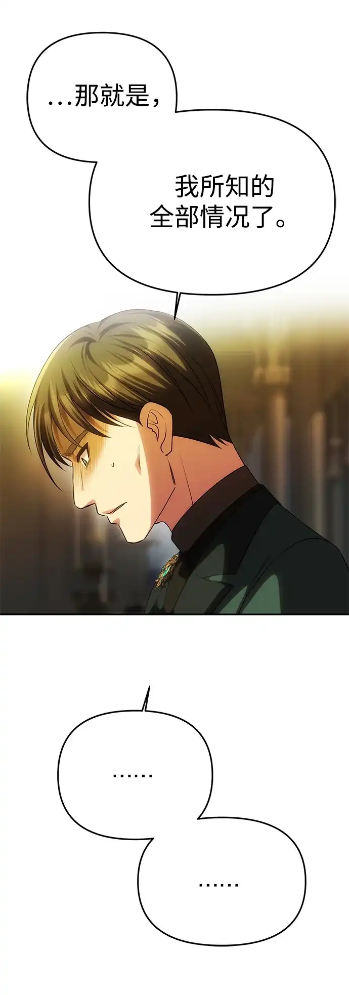 《一个丈夫就够了》[第61话] 后悔，以及后悔 第4页