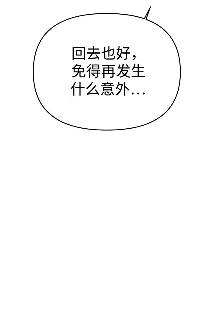 《一个丈夫就够了》[第61话] 后悔，以及后悔 第33页