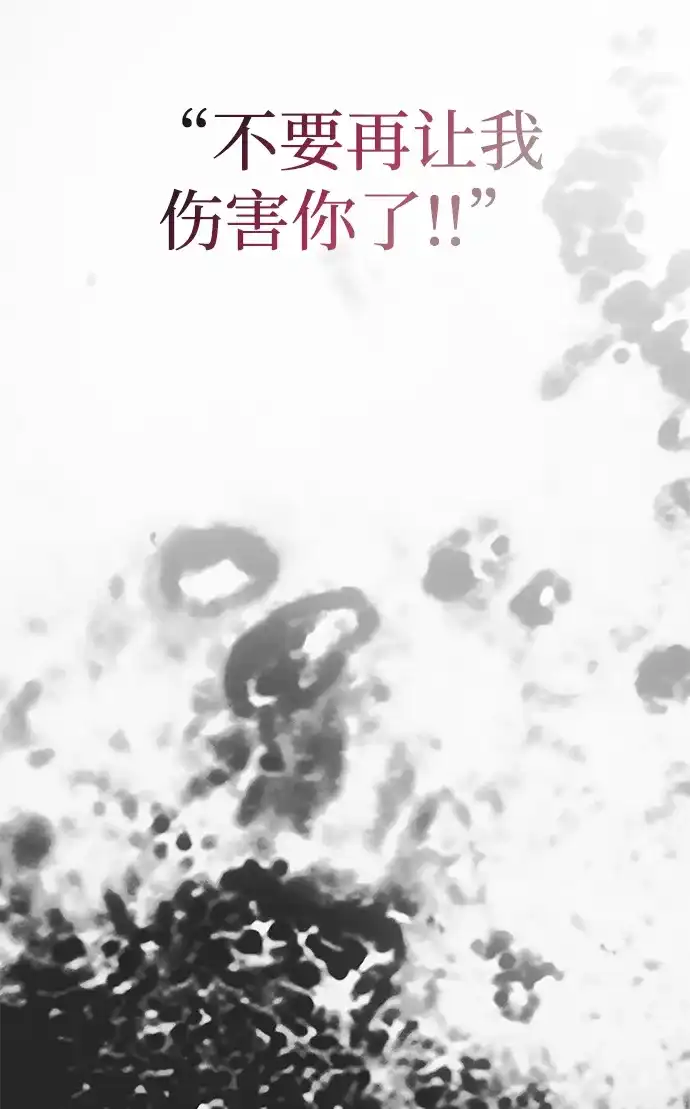 《一个丈夫就够了》[第61话] 后悔，以及后悔 第72页