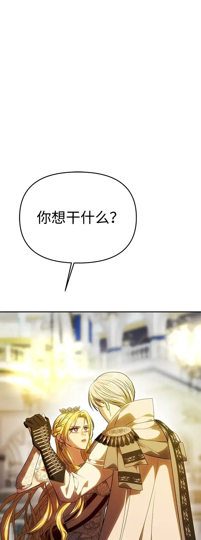 《一个丈夫就够了》[第61话] 后悔，以及后悔 第79页