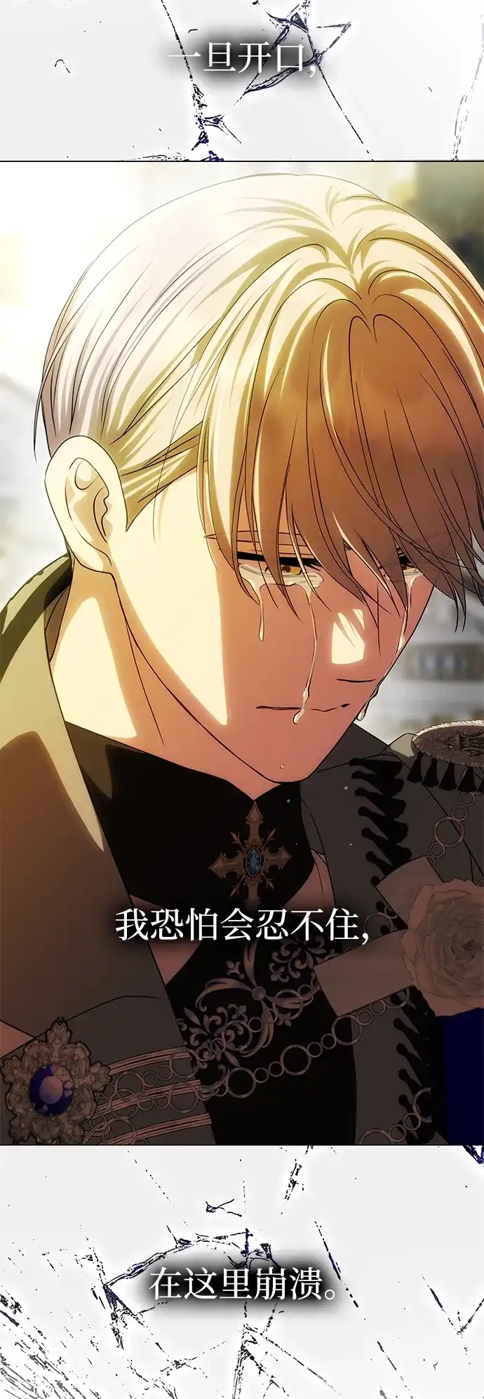 《一个丈夫就够了》[第61话] 后悔，以及后悔 第92页