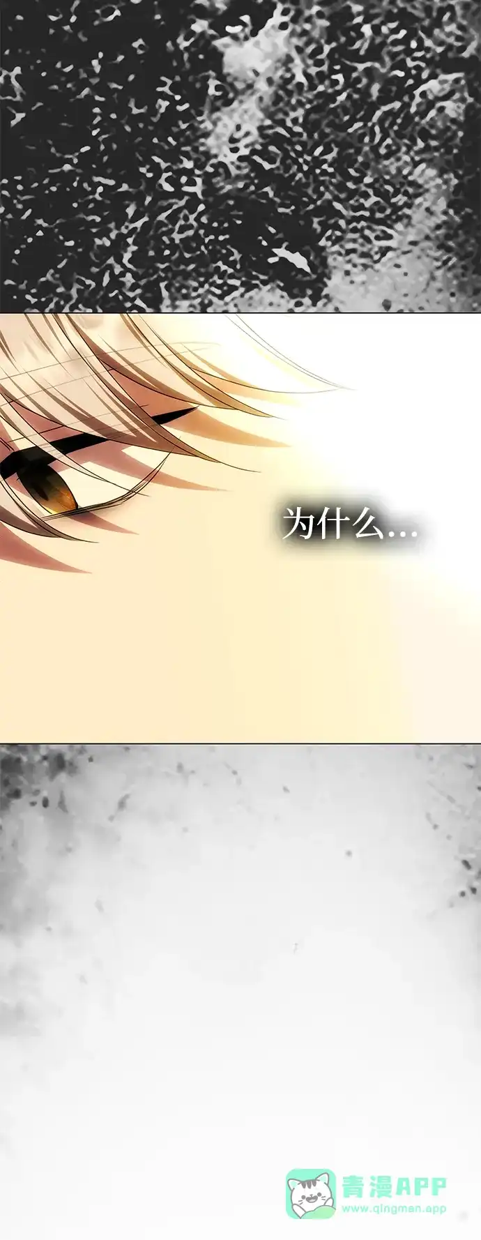 《一个丈夫就够了》[第61话] 后悔，以及后悔 第71页