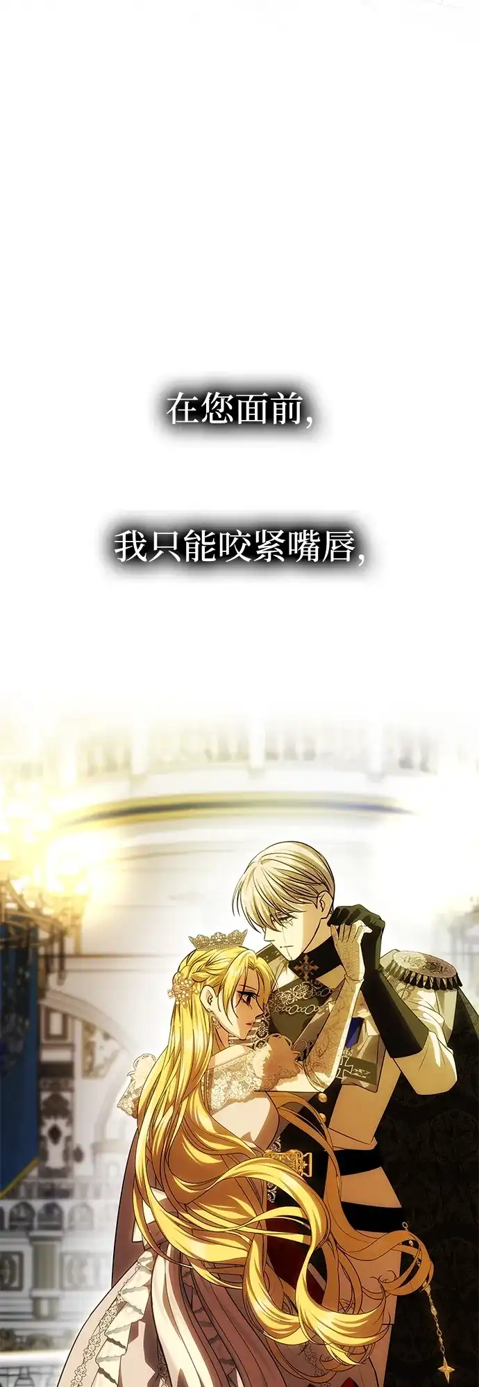 《一个丈夫就够了》[第61话] 后悔，以及后悔 第90页