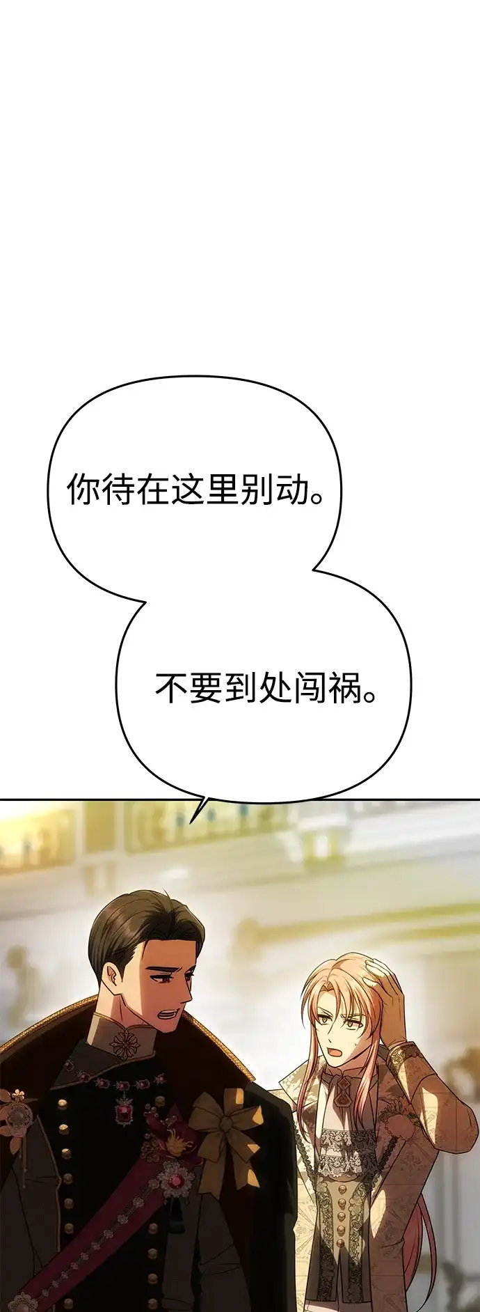 《一个丈夫就够了》[第61话] 后悔，以及后悔 第14页