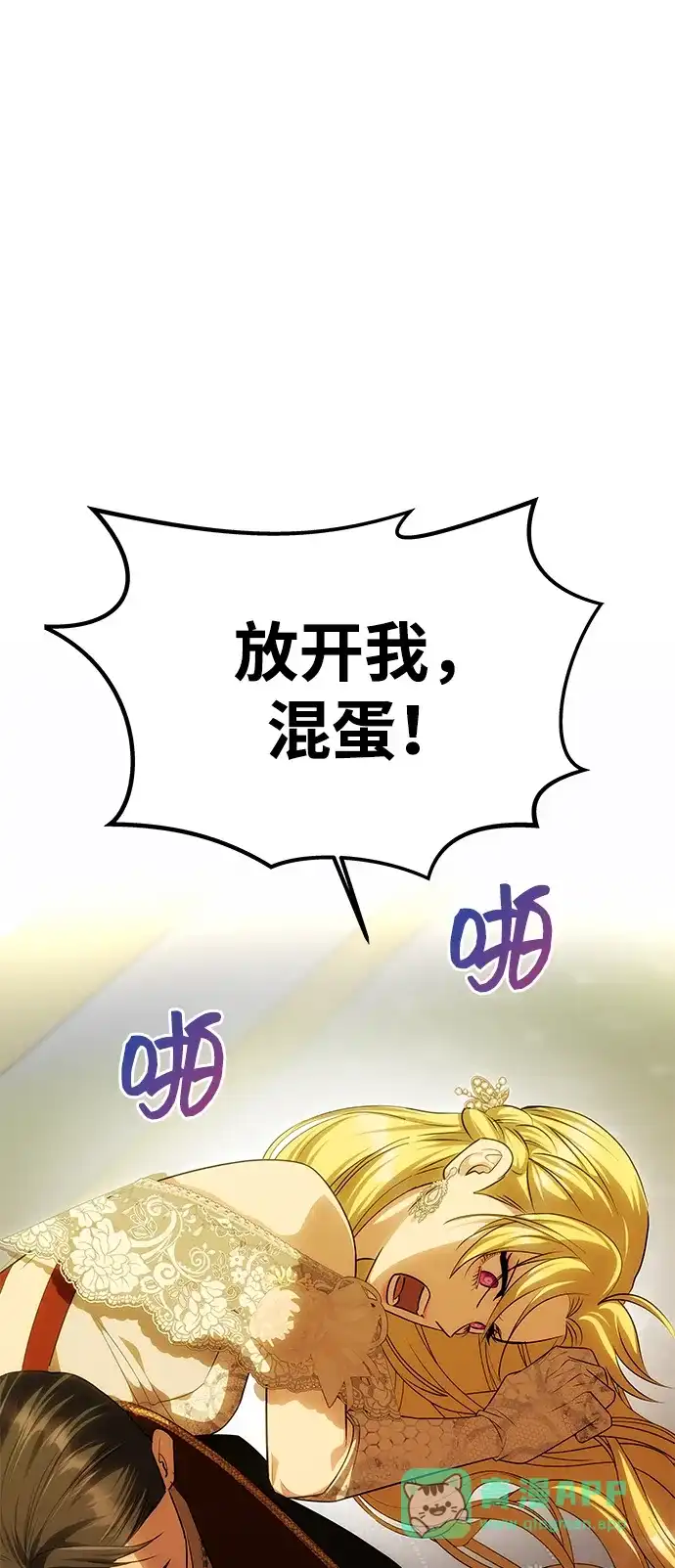 《一个丈夫就够了》[第62话] 破坏订婚仪式 第91页