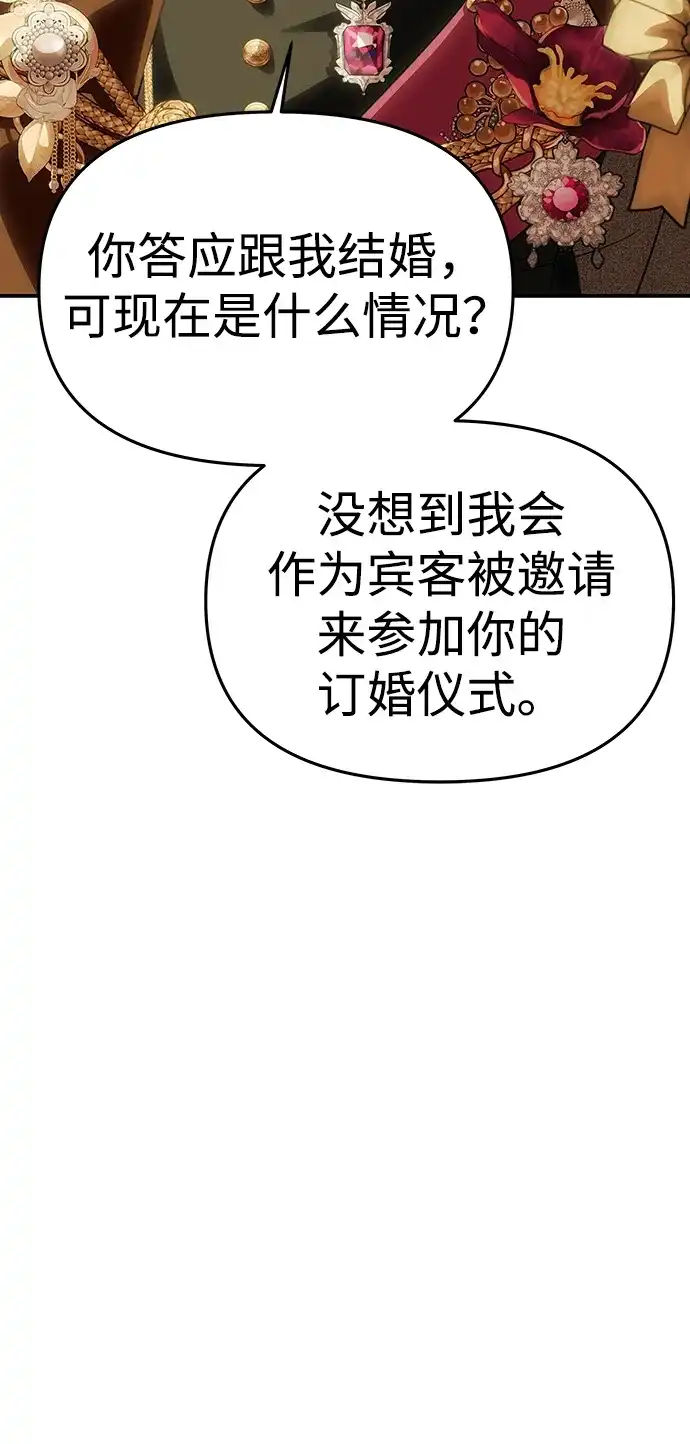 《一个丈夫就够了》[第62话] 破坏订婚仪式 第25页