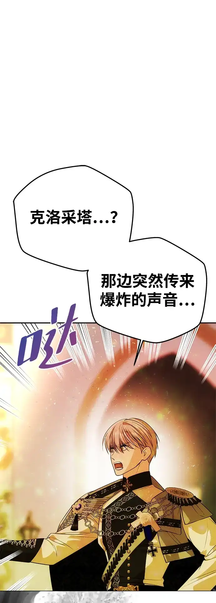 《一个丈夫就够了》[第62话] 破坏订婚仪式 第75页