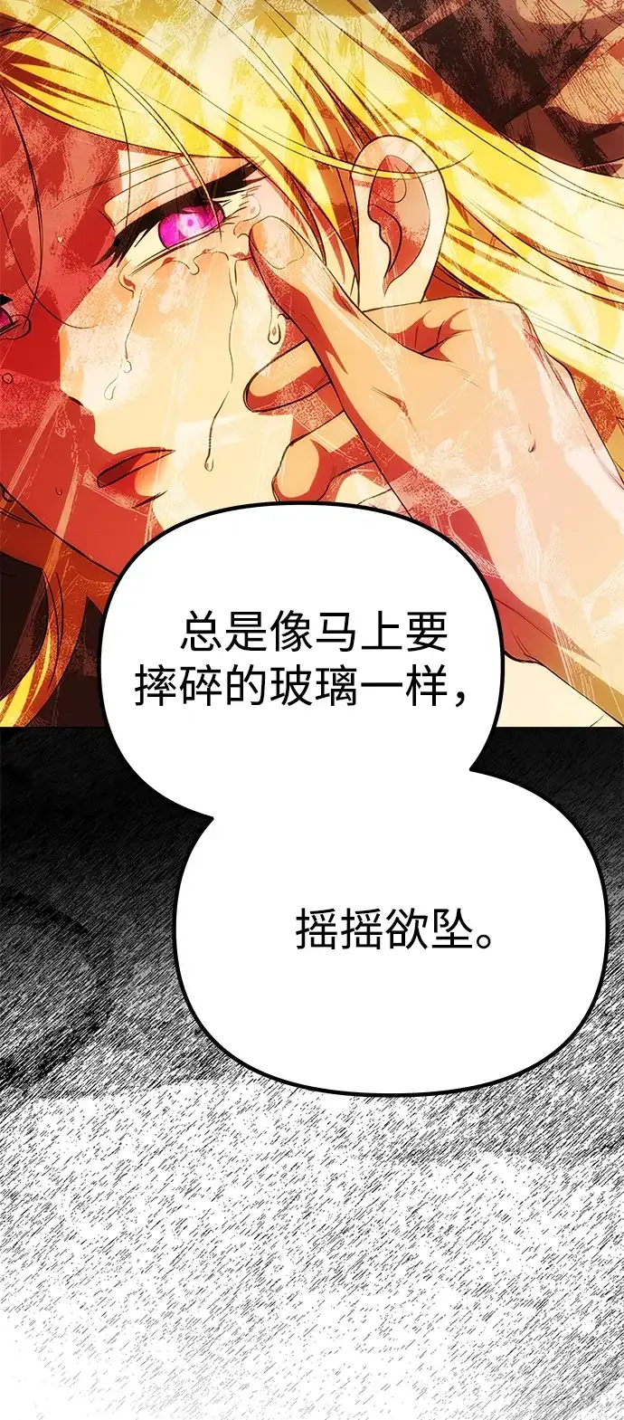 《一个丈夫就够了》[第62话] 破坏订婚仪式 第49页