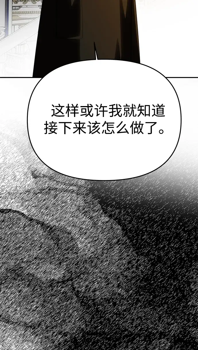 《一个丈夫就够了》[第62话] 破坏订婚仪式 第43页