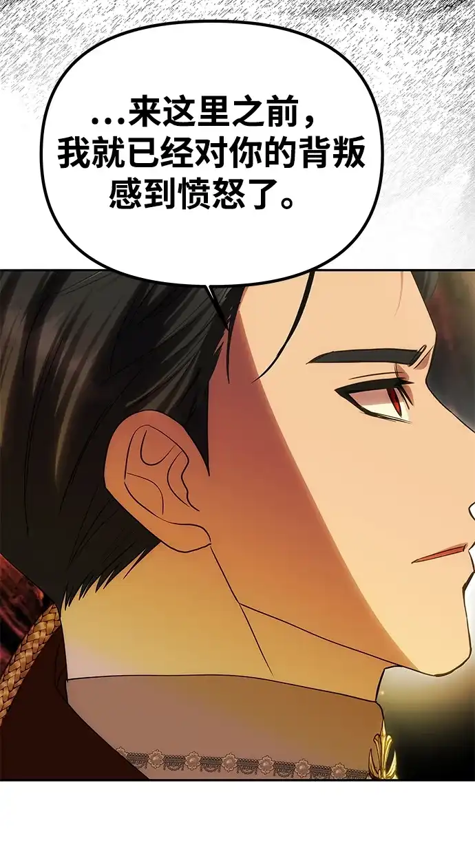 《一个丈夫就够了》[第62话] 破坏订婚仪式 第34页