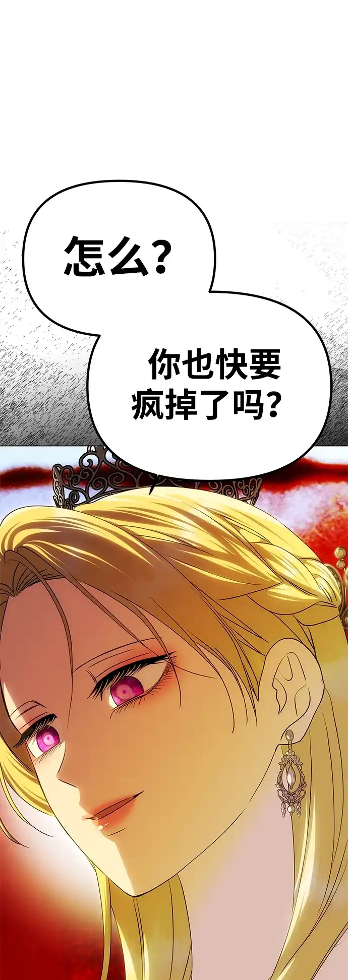 《一个丈夫就够了》[第62话] 破坏订婚仪式 第32页