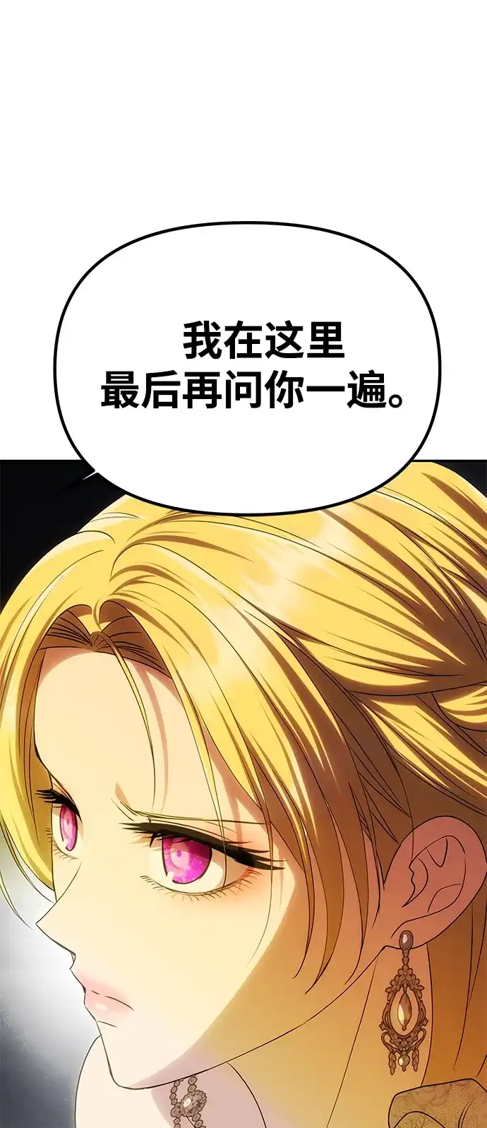 《一个丈夫就够了》[第62话] 破坏订婚仪式 第102页