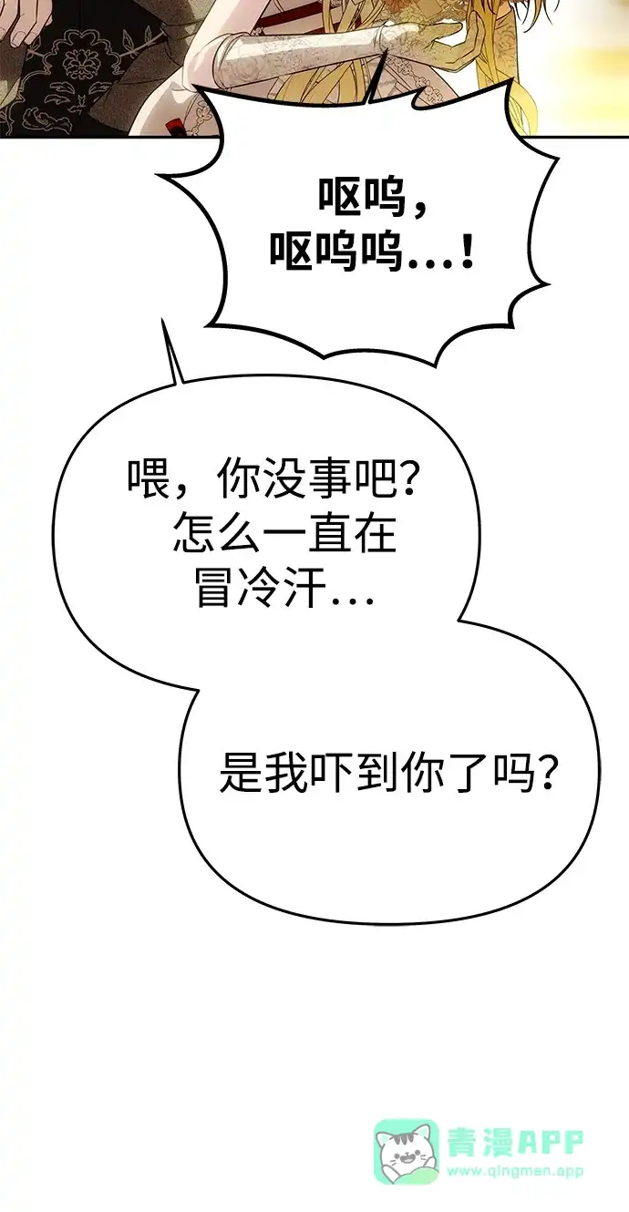 《一个丈夫就够了》[第62话] 破坏订婚仪式 第96页