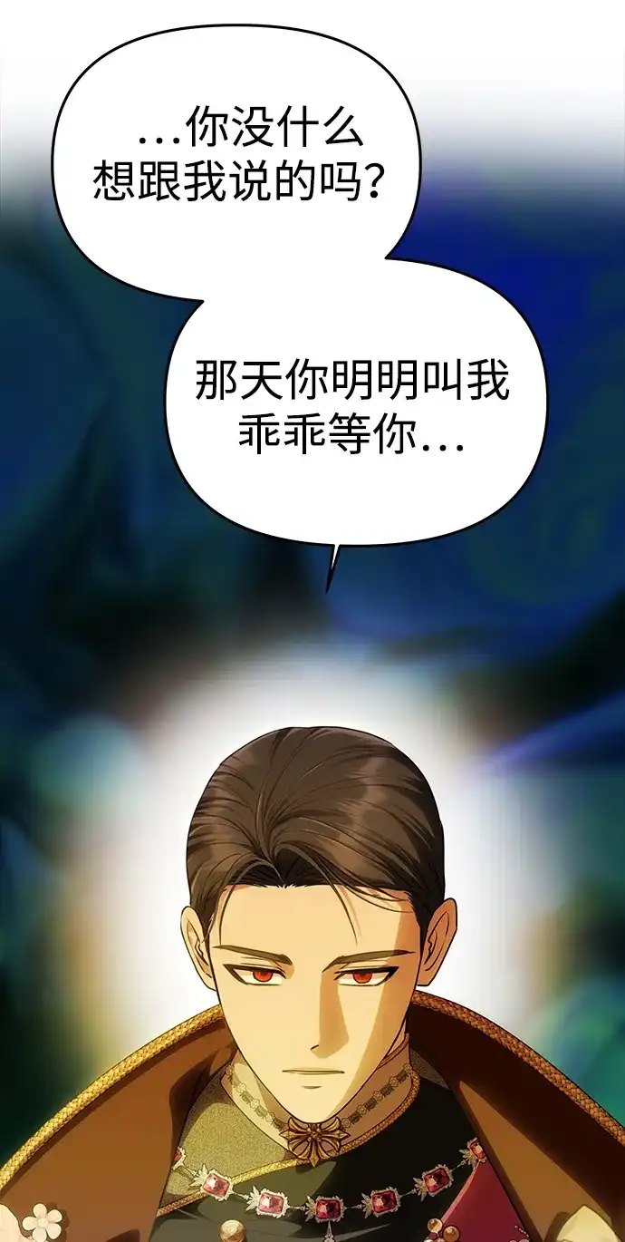 《一个丈夫就够了》[第62话] 破坏订婚仪式 第24页