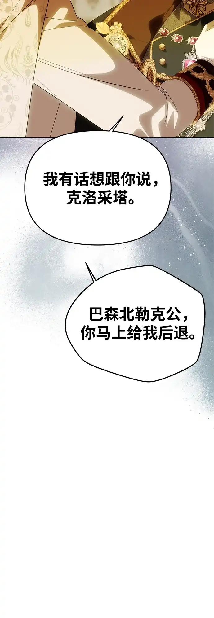 《一个丈夫就够了》[第62话] 破坏订婚仪式 第10页