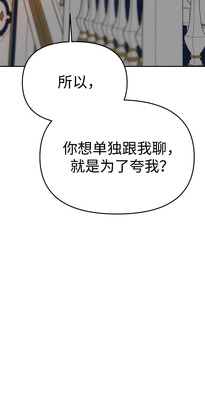 《一个丈夫就够了》[第62话] 破坏订婚仪式 第23页