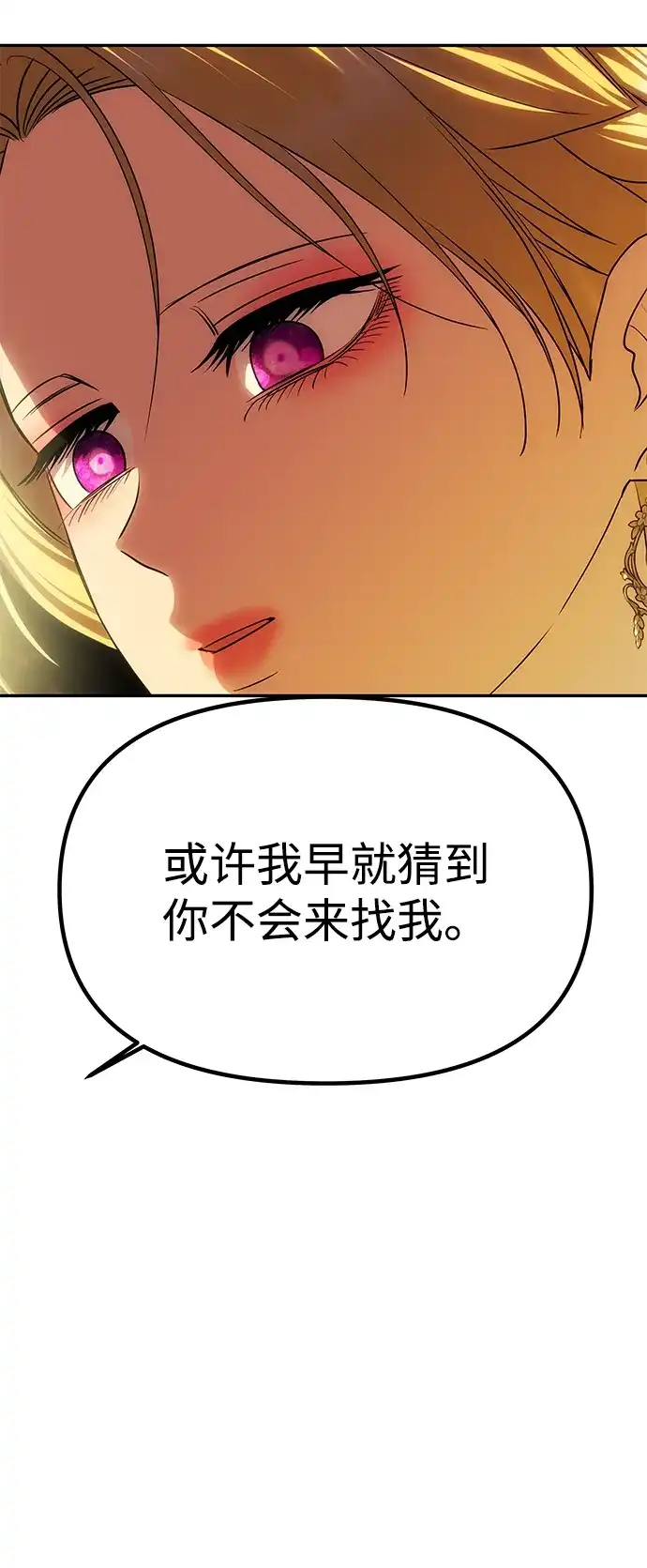 《一个丈夫就够了》[第62话] 破坏订婚仪式 第35页