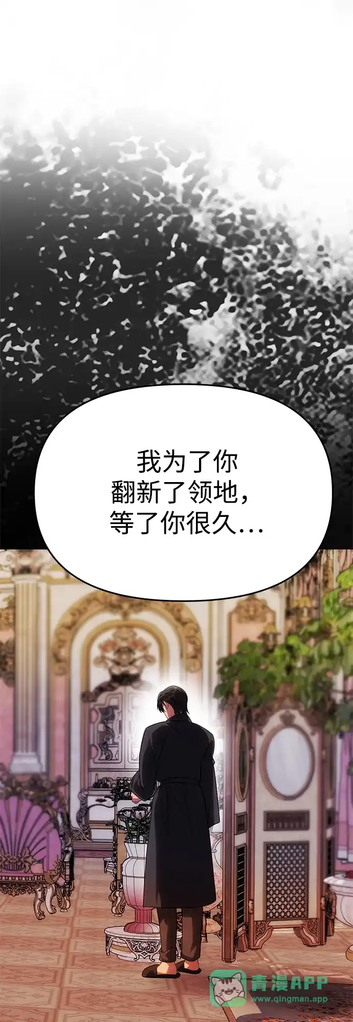 《一个丈夫就够了》[第62话] 破坏订婚仪式 第36页