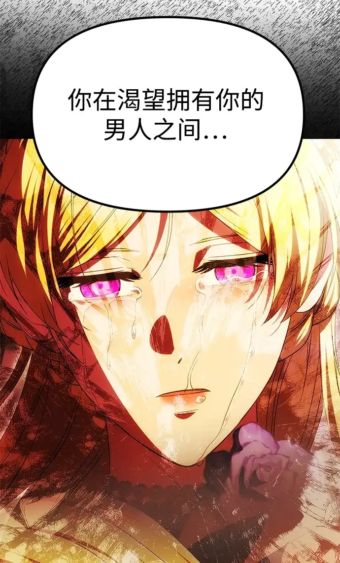 《一个丈夫就够了》[第62话] 破坏订婚仪式 第48页