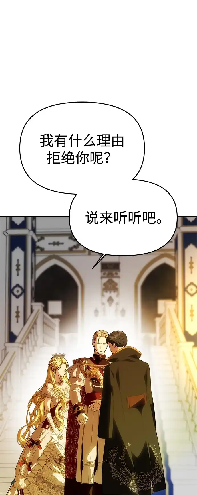 《一个丈夫就够了》[第62话] 破坏订婚仪式 第12页
