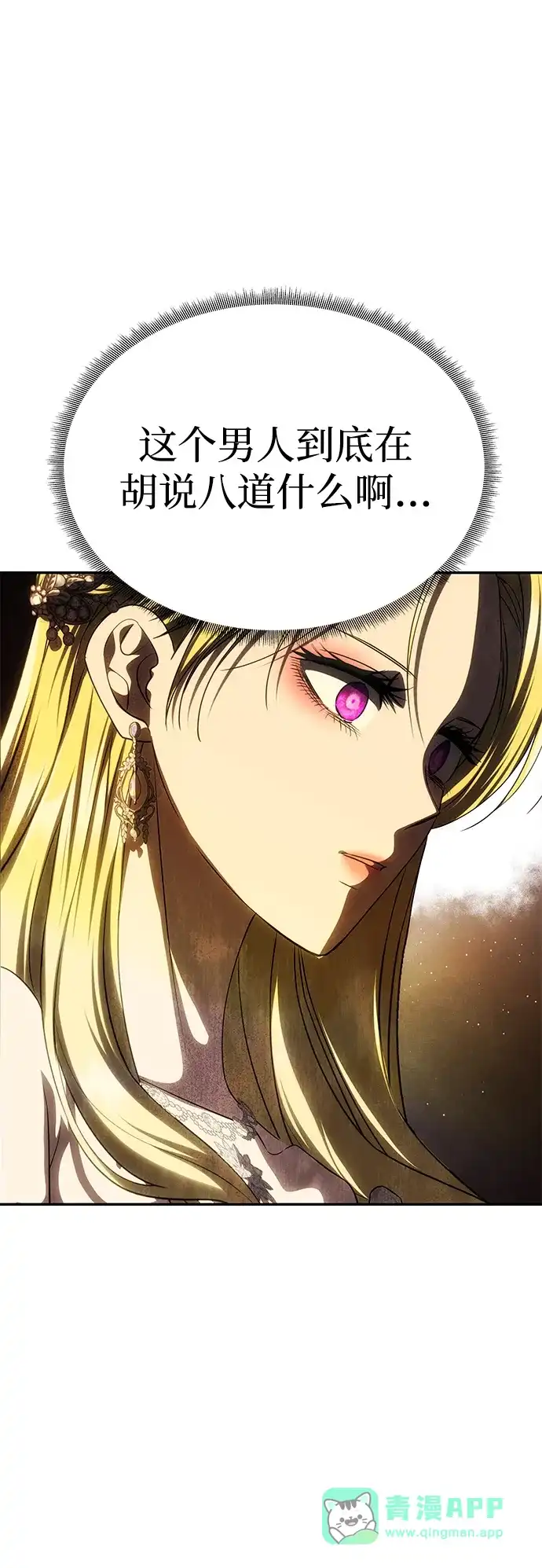 《一个丈夫就够了》[第62话] 破坏订婚仪式 第61页
