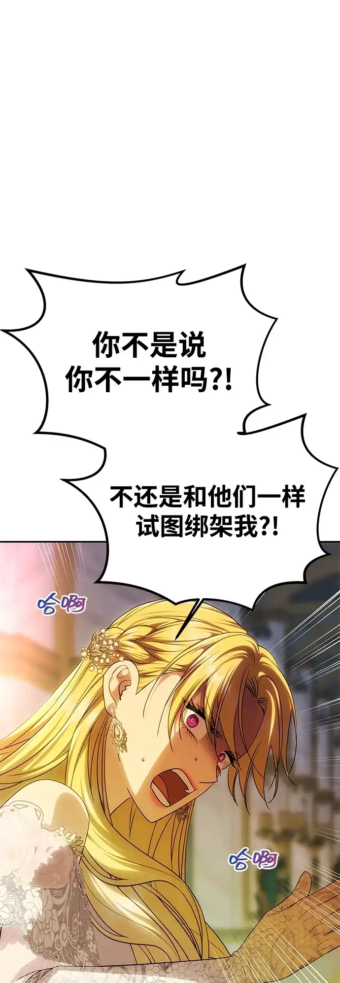 《一个丈夫就够了》[第62话] 破坏订婚仪式 第99页