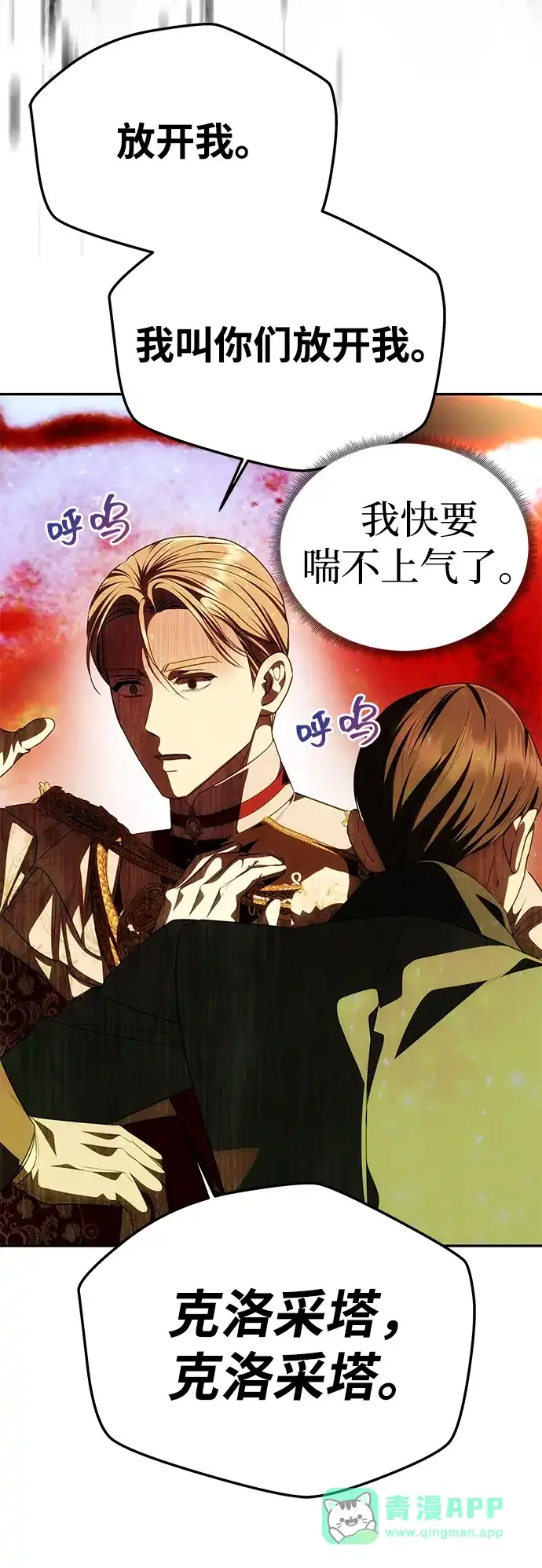 《一个丈夫就够了》[第62话] 破坏订婚仪式 第81页