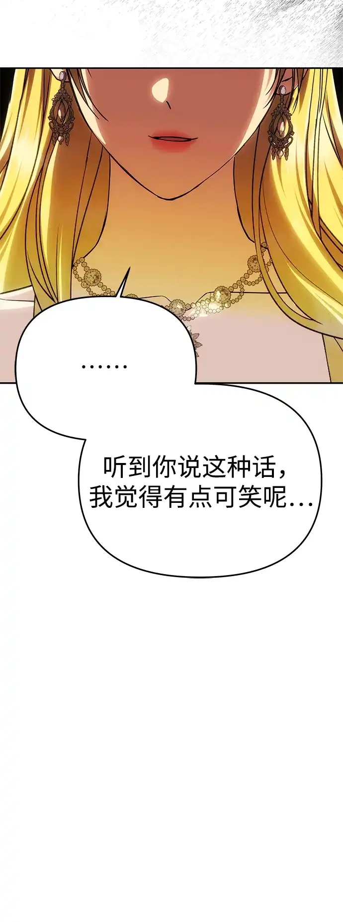 《一个丈夫就够了》[第62话] 破坏订婚仪式 第50页