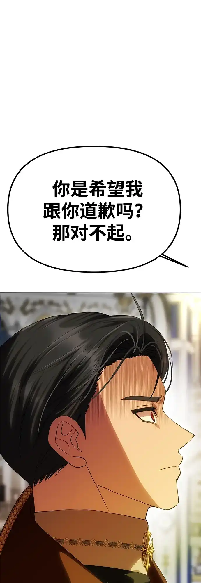 《一个丈夫就够了》[第62话] 破坏订婚仪式 第27页