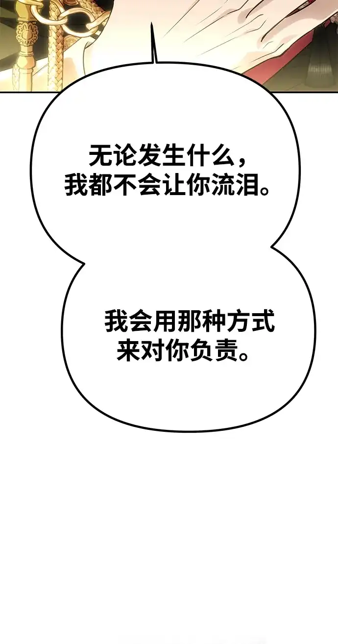 《一个丈夫就够了》[第62话] 破坏订婚仪式 第57页