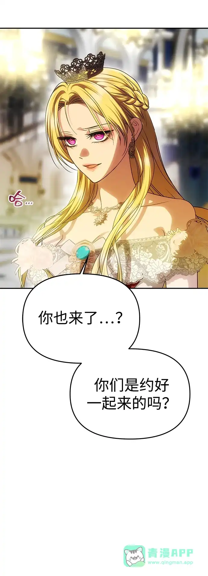《一个丈夫就够了》[第62话] 破坏订婚仪式 第11页