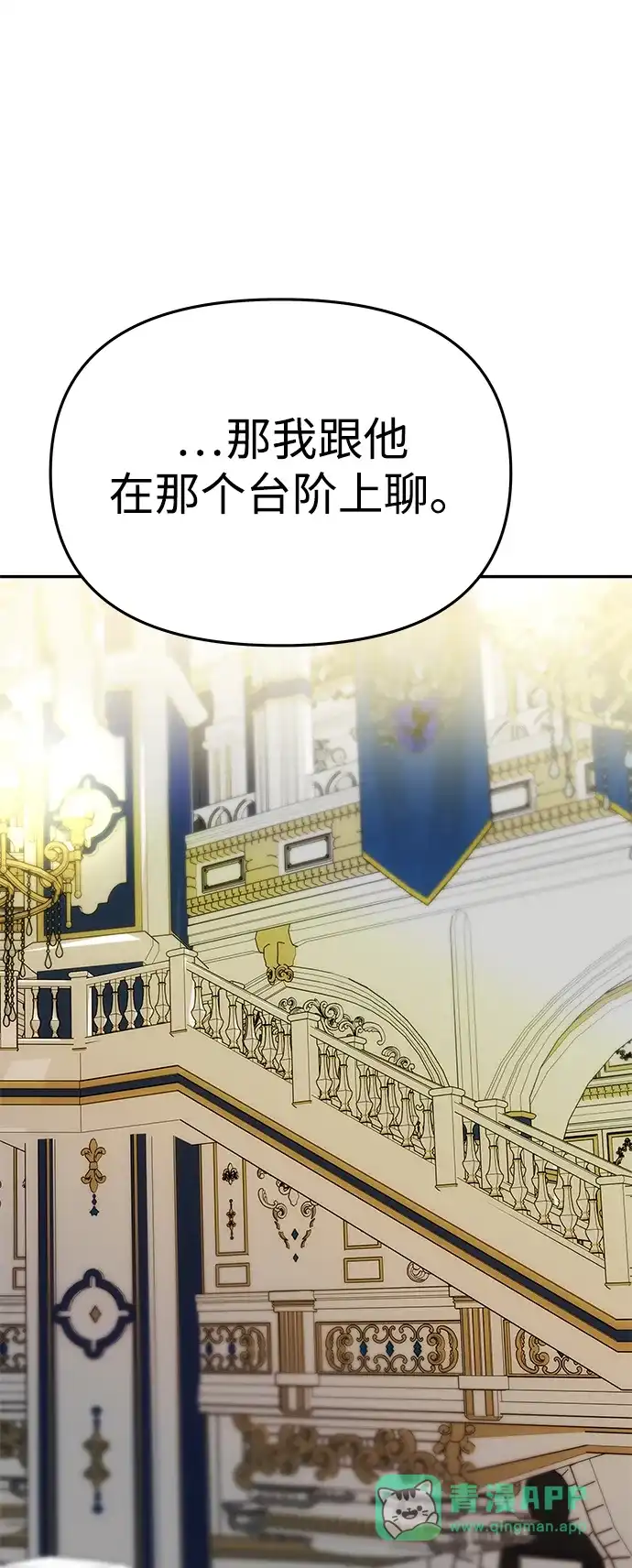 《一个丈夫就够了》[第62话] 破坏订婚仪式 第16页