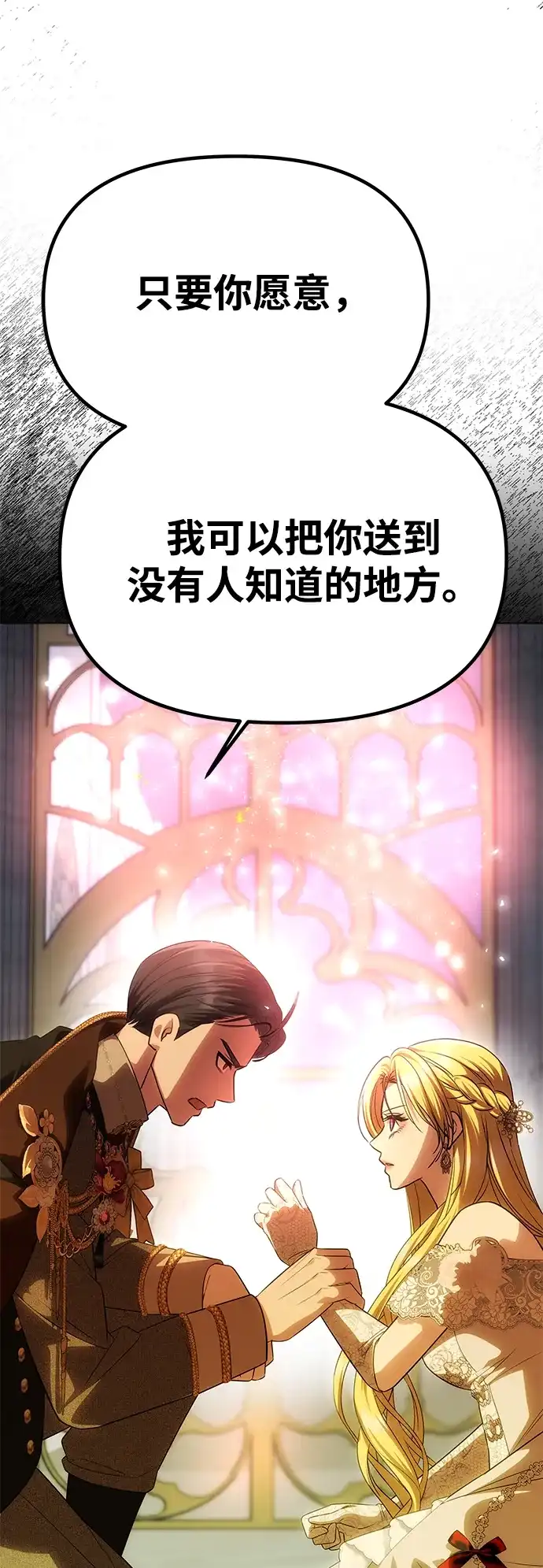 《一个丈夫就够了》[第62话] 破坏订婚仪式 第104页
