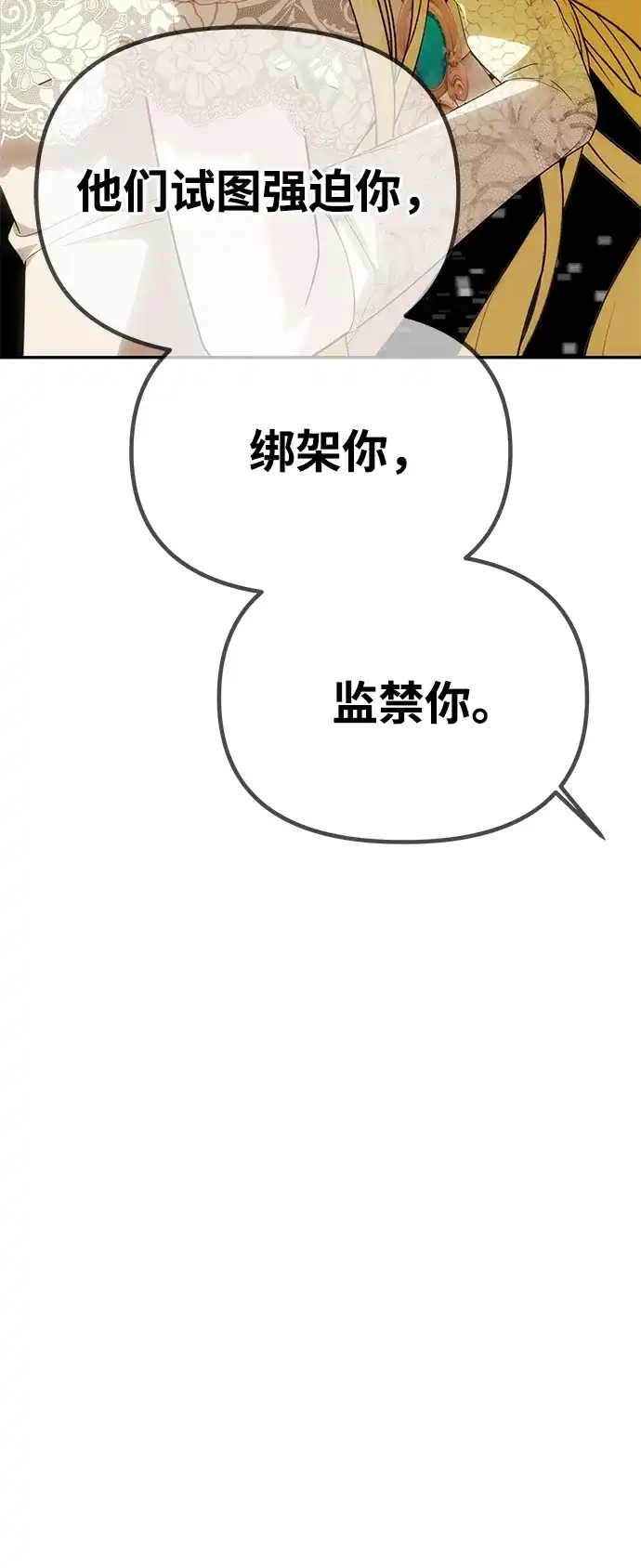 《一个丈夫就够了》[第62话] 破坏订婚仪式 第54页