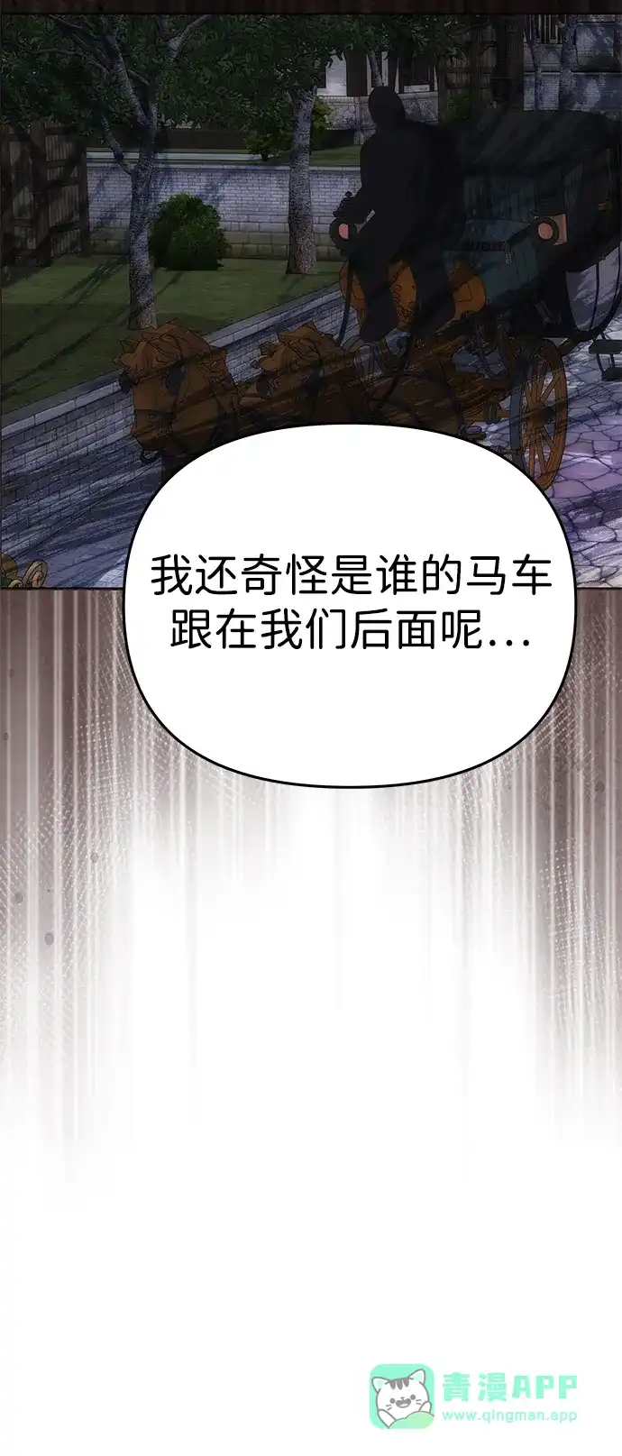 《一个丈夫就够了》[第62话] 破坏订婚仪式 第86页