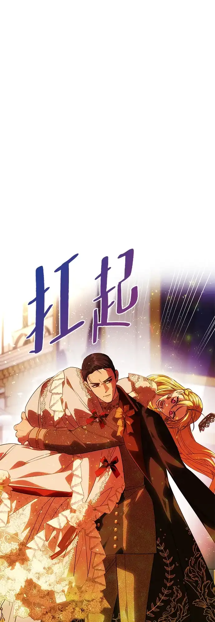 《一个丈夫就够了》[第62话] 破坏订婚仪式 第70页