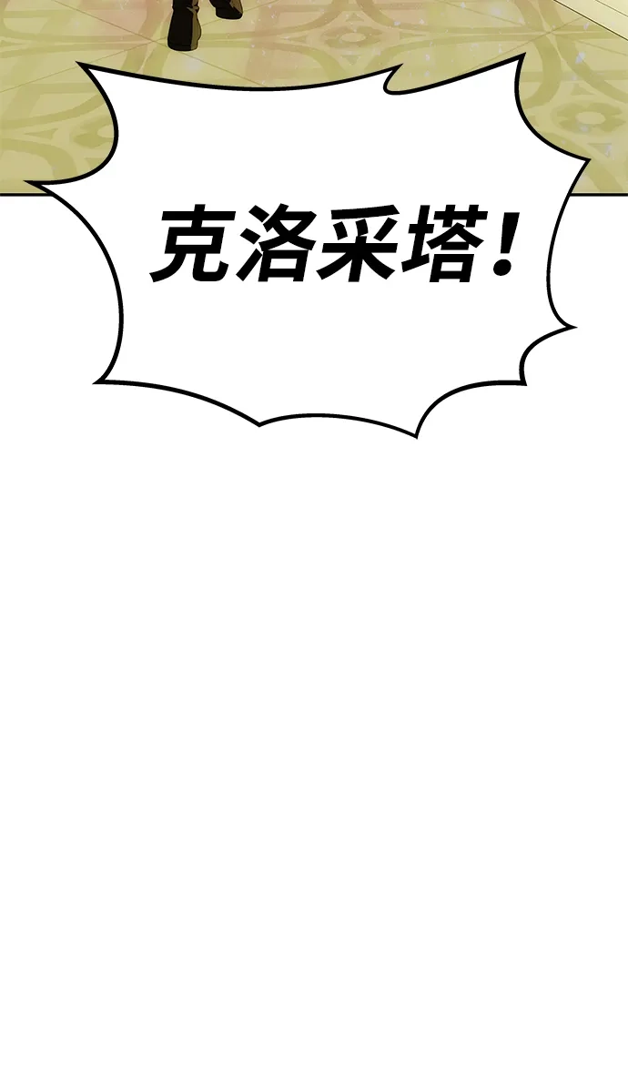 《一个丈夫就够了》[第62话] 破坏订婚仪式 第83页