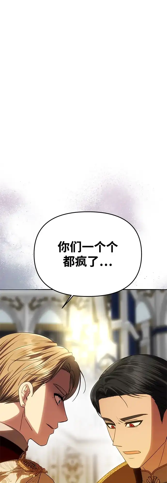 《一个丈夫就够了》[第62话] 破坏订婚仪式 第9页